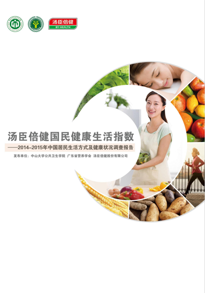 AG视讯生活指数报告[2015]