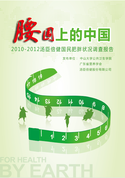 AG视讯肥胖专题报告[2013]