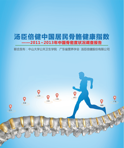 AG视讯骨骼专题报告[2014]