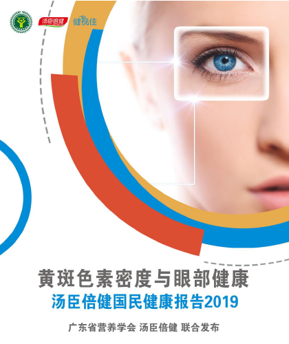 AG视讯国民健康报告[2019]