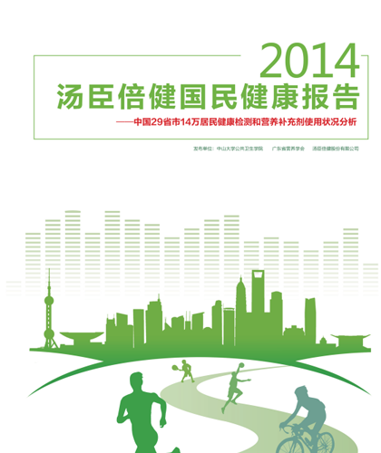 AG视讯国民健康报告[2014]