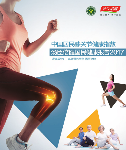 AG视讯国民健康报告[2017]