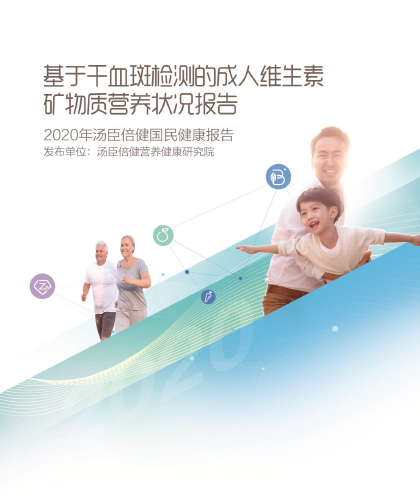 2020国民健康报告