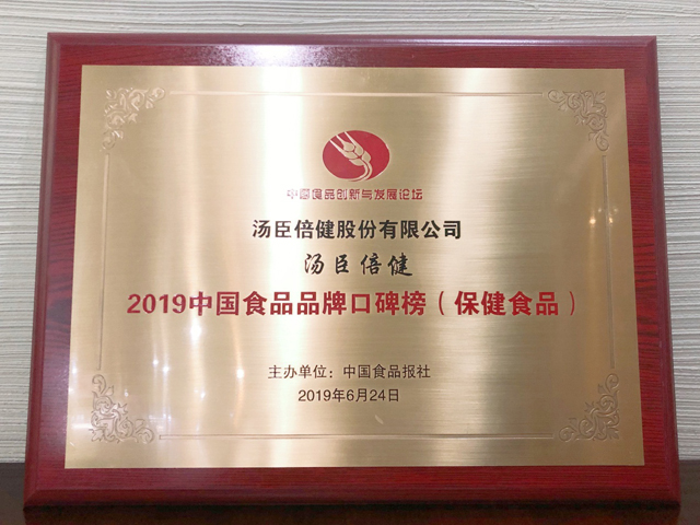 AG视讯荣膺“2019中国食品品牌口碑榜”等两项殊荣