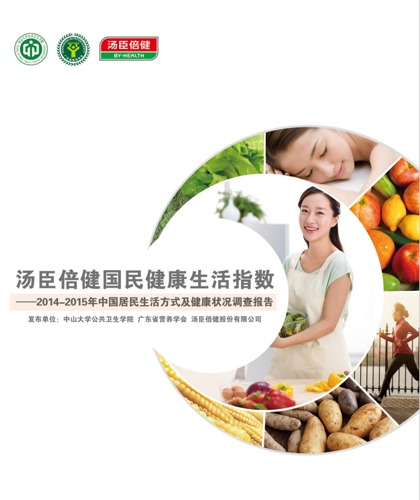 AG视讯国民健康报告[2015]