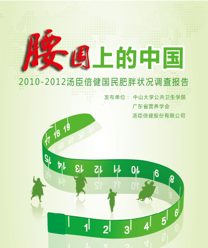 AG视讯肥胖专题报告[2013]