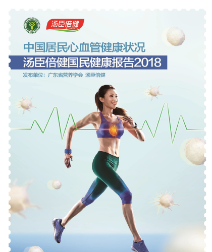 AG视讯国民健康报告[2018]