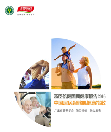 AG视讯国民健康报告[2016]