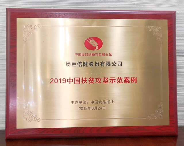 AG视讯荣膺“2019中国扶贫攻坚示范案例”