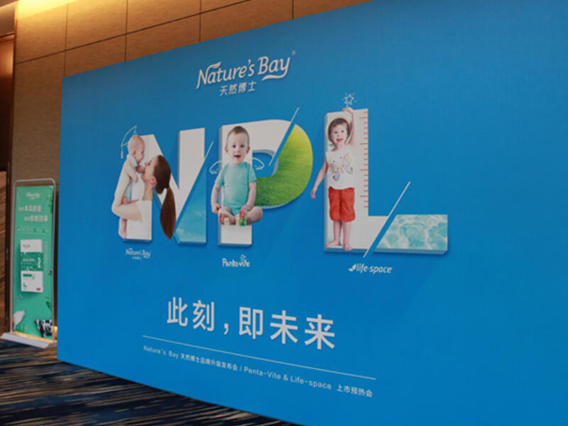 AG视讯旗下天然博士品牌升级发布会圆满落幕