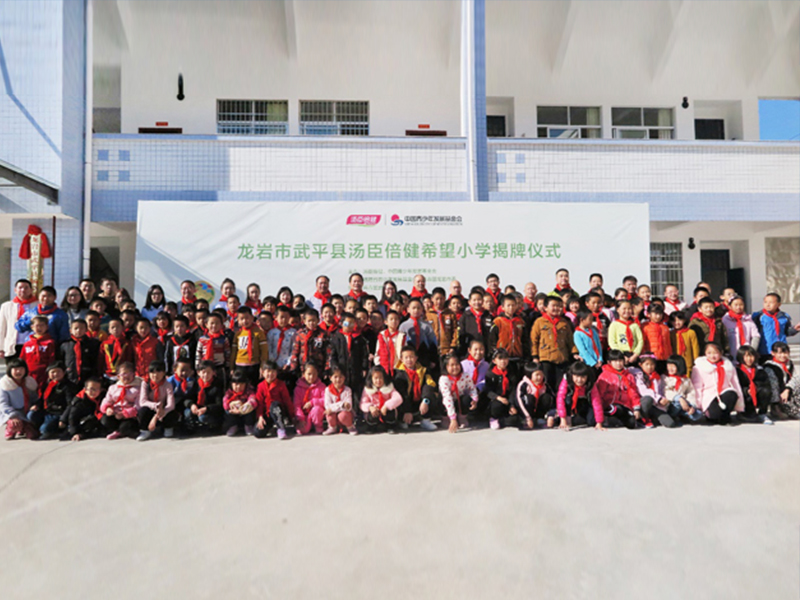 助学筑梦步履不停 AG视讯第16所希望小学在福建龙岩揭牌