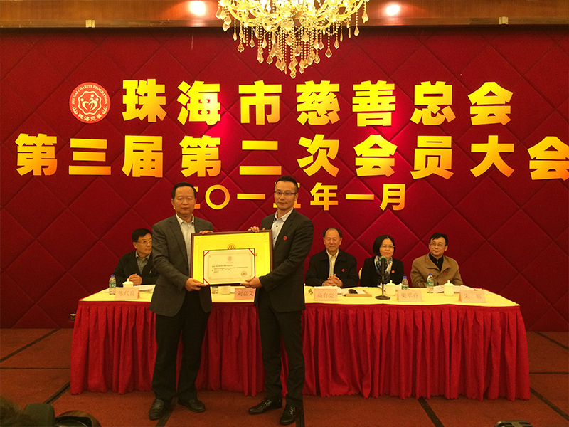 AG视讯荣获中华慈善总会突出贡献奖