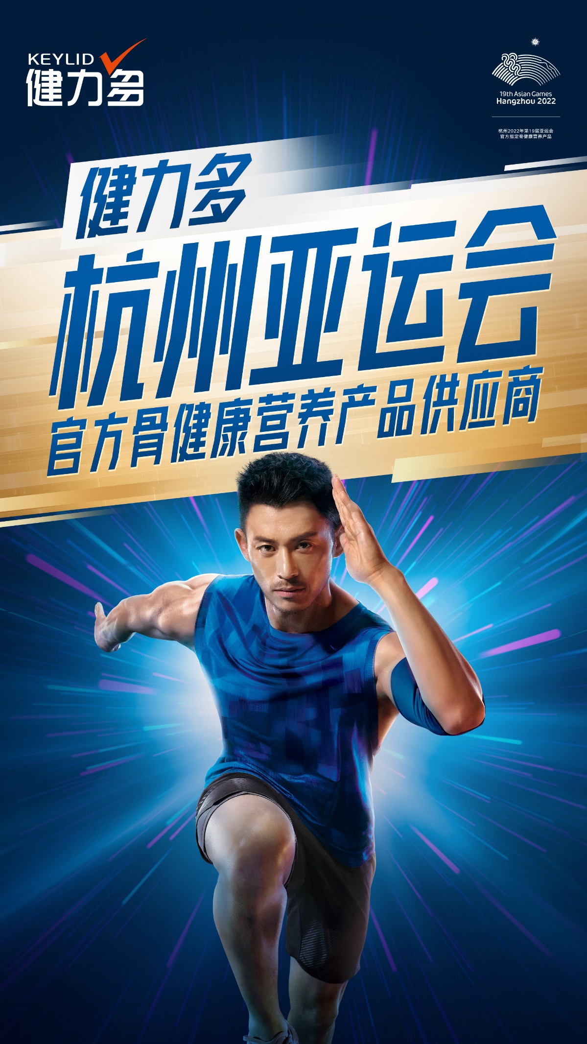 产品力、品牌力双重加持，助力骨骼健康，呵护关节