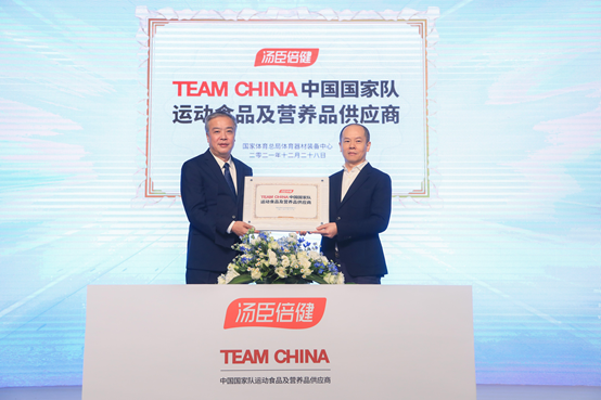 国家体育总局体育器材装备中心授牌AG视讯成为TEAM CHINA中国国家队运动食品及营养品供应商