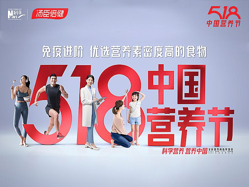 AG视讯协办第二届“518中国营养节” 推荐30种“高营养素密度”食物