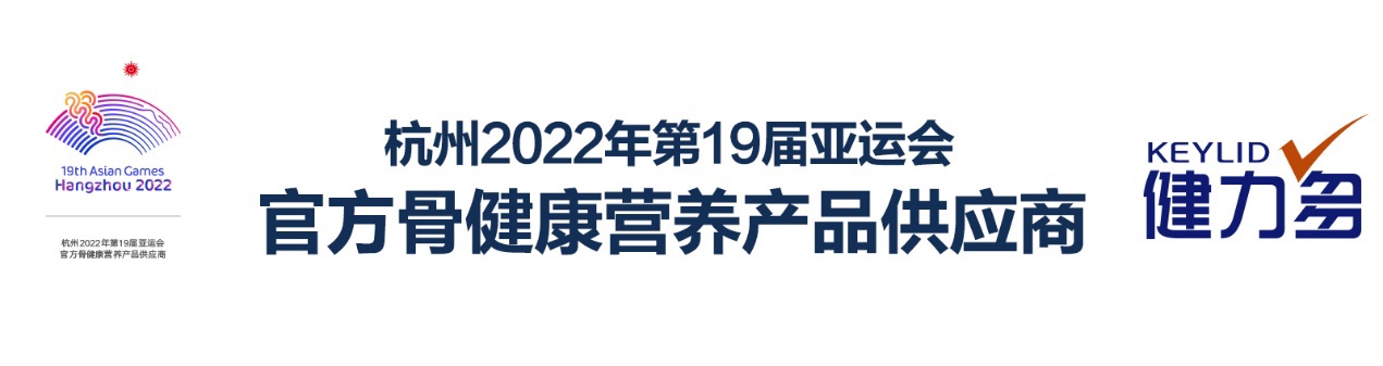 健力多与亚洲最大规模运动赛事强强联手