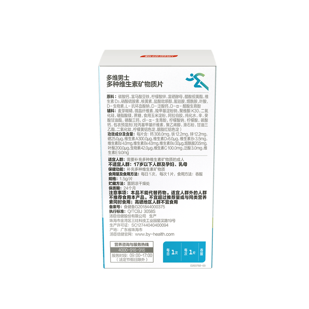 18岁以上男性,维生素,矿物质,钙,铁,锌,维生素A,维生素C,维生素D,补充维生素,补充矿物质
