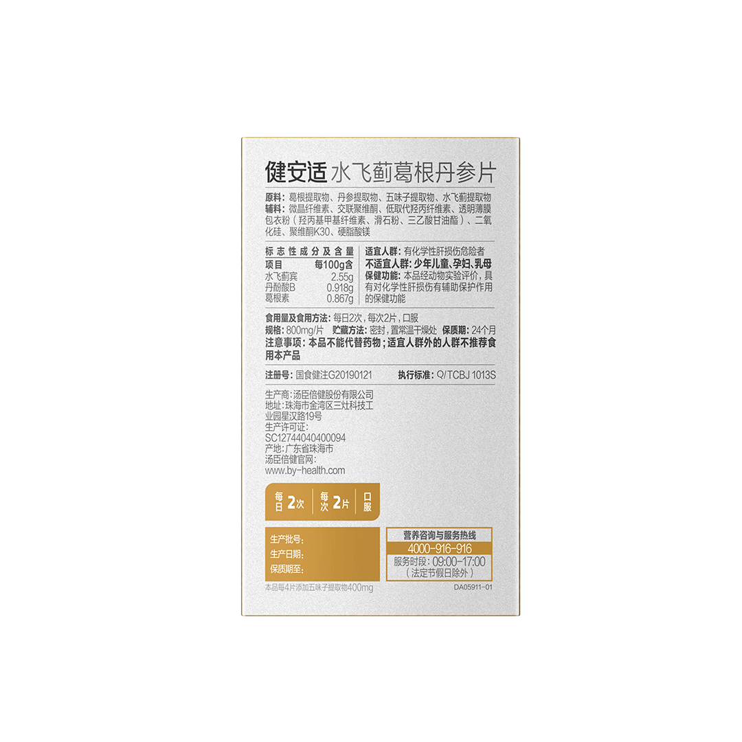 18岁以上女性,18岁以上男性,中老年人,水飞蓟,肝脏营养