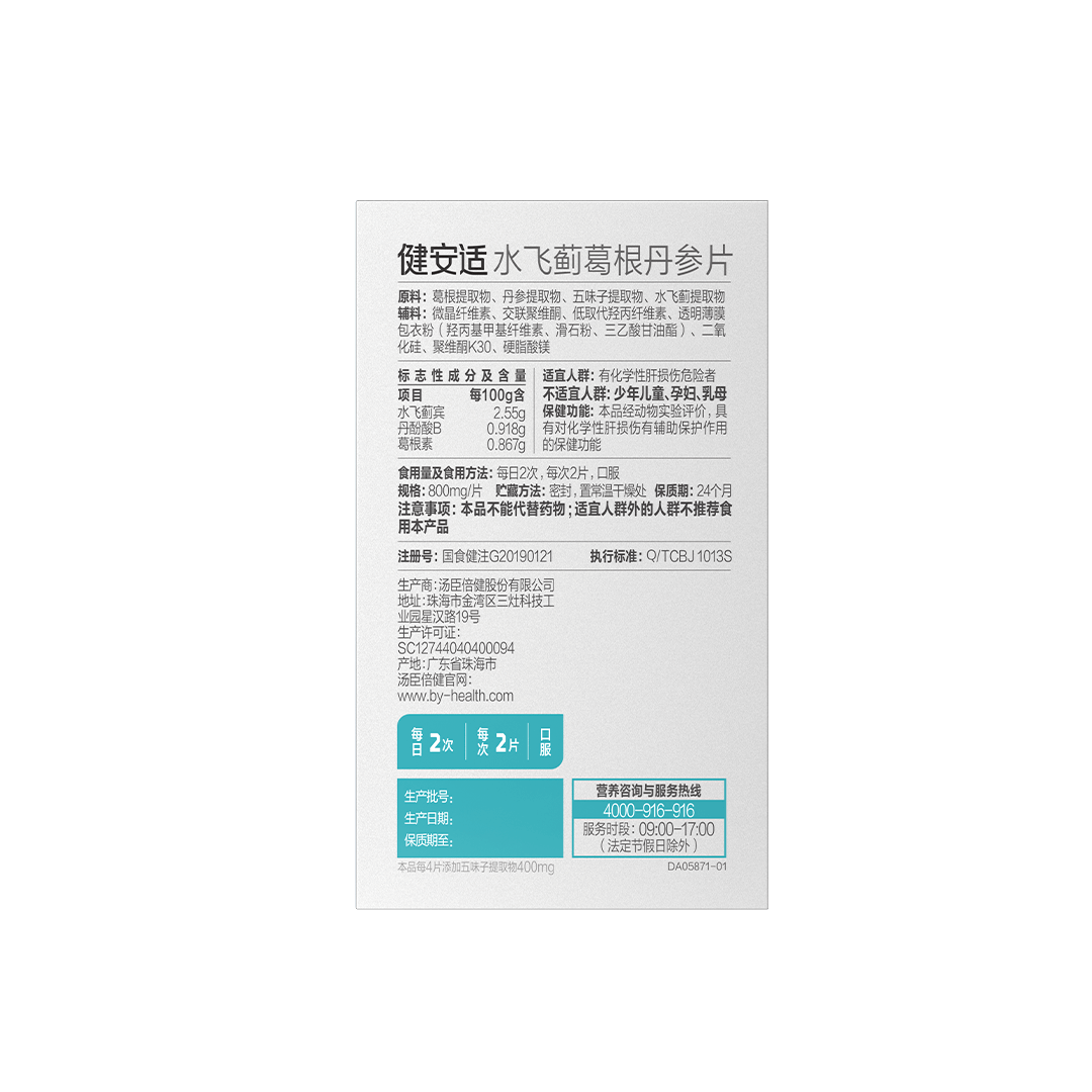 18岁以上女性,18岁以上男性,中老年人,水飞蓟,肝脏营养